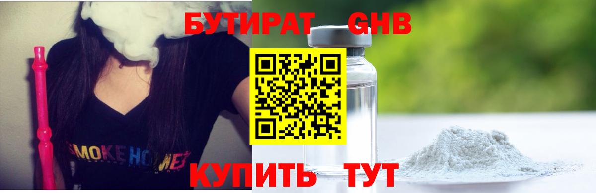 БУТИРАТ  Вход с VPN  Орёл  БУТИРАТ BDO 