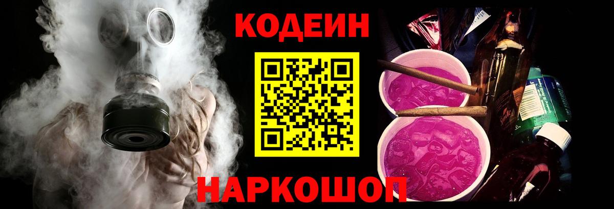 Codein напиток Lean (лин)  Кодеиновый сироп Lean напиток Lean (лин)  Орёл  Вход с VPN 
