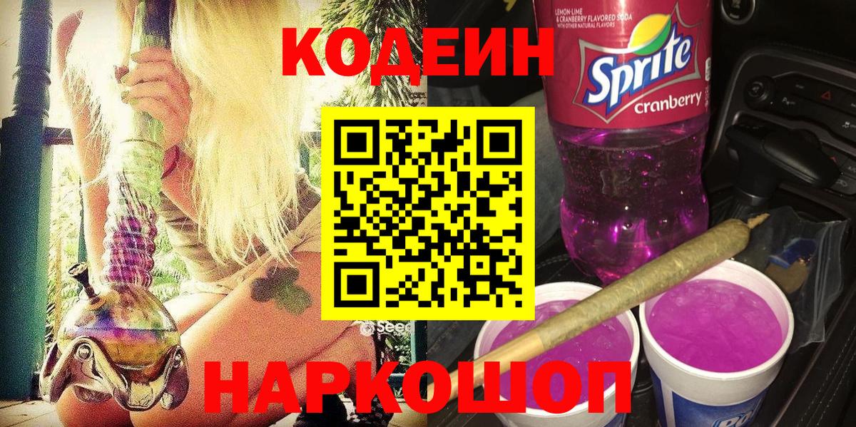 Кодеиновый сироп Lean Purple Drank Орёл