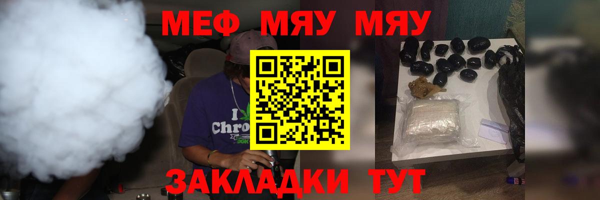 Мефедрон кристаллы Орёл