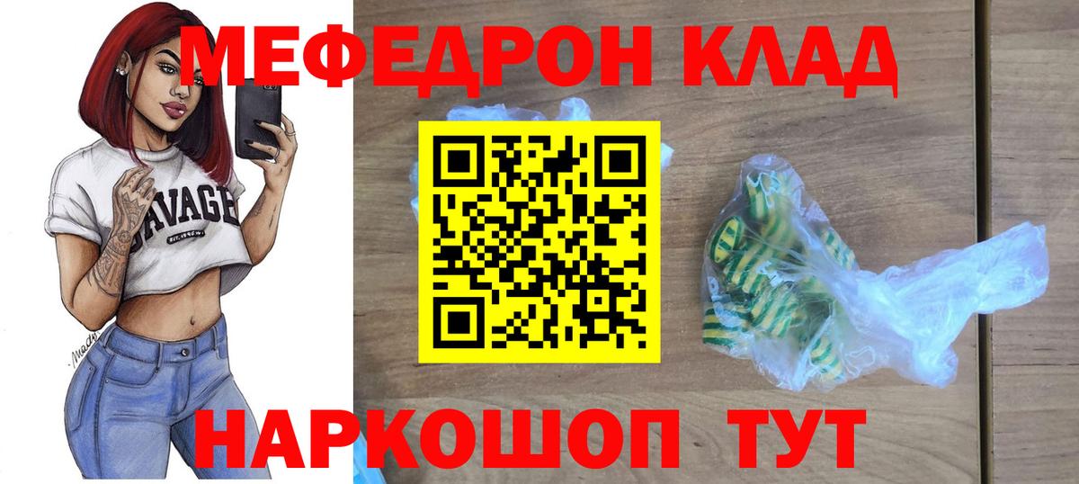 Орёл  МЯУ-МЯУ кристаллы  Меф  Мефедрон mephedrone  Вход с VPN 